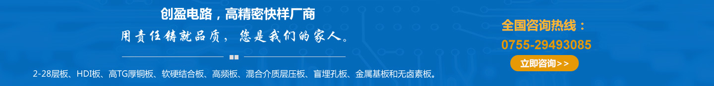 創(chuàng)盈電路板廠(chǎng)