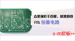多層pcb電路板-創(chuàng)盈電路