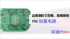 雙層pcb電路板-創(chuàng)盈電路